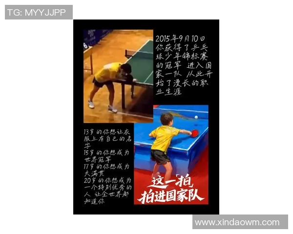 张敏专访揭秘乒乓球成功秘诀与背后故事分享